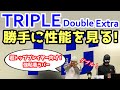 【卓球ラバー】TRIPLE Double Extraの性能を6項目で勝手にアナトマイズ！【VICTAS】