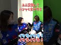 女子サポの自撮りで酒を飲む男 #Shorts #川崎フロンターレ #FC東京 #ファジアーノ岡山 #Jリーグ #サッカー #多摩川クラシコ