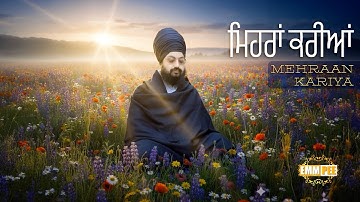 ਮਿਹਰਾਂ ਕਰੀਆਂ | Mehraan Kariya | Heart-Touching | Devotional Song | Dhadrianwale