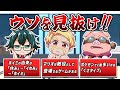 嘘を見抜くのが一番うまいのは誰だ エイプリルフールクイズ 嘘を見抜くのが一番うまいのは誰だ エイプリルフールクイズ