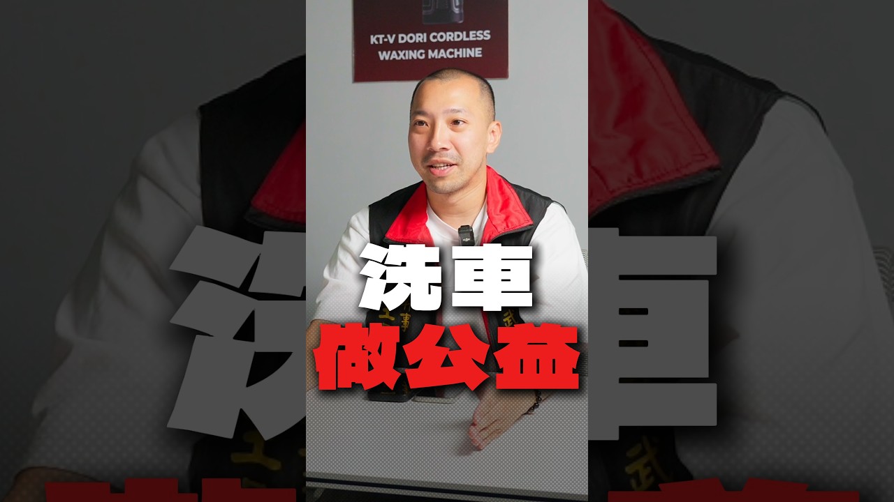 洗車還可以做愛心🥰|Vanguardwax 縮圖