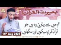 Watch Baseerat-ul-Quran | Shuja Uddin Sheikh | 16th August 2020 | ARY Qtv Online In HD