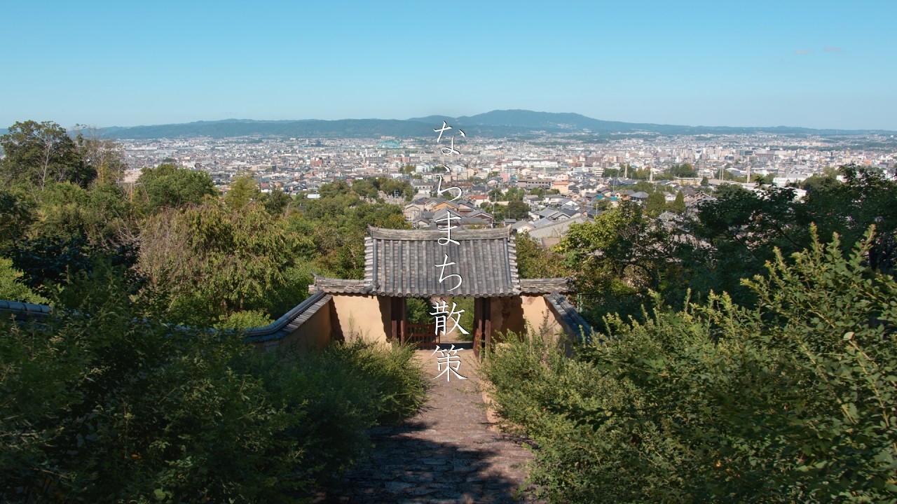 ならまちと百毫寺 : Naramachi and Byakugoji Temple（Nara, Japan）