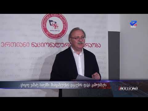\"საქართველოში დღეს თავისუფლად ცხოვრება კიარა სუნთქვაა შეუძლებელი\"-გრიგოლ ვაშაძე