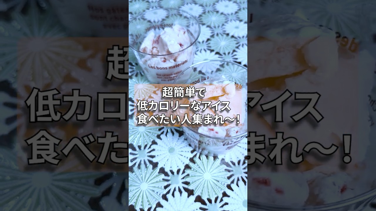 【超簡単×低カロリー】いちごカルピスジェラート