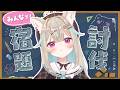 週末の宿題、やらなきゃいけない作業、溜まってる人、強制集合。【#あまかみらいぶ】