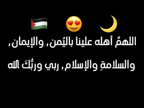 دعاء دخول رمضان 1443 كرومات شاشة سوداء 2022 دعاء عند رؤية الهلال الاردن المغرب رمضان مبارك 