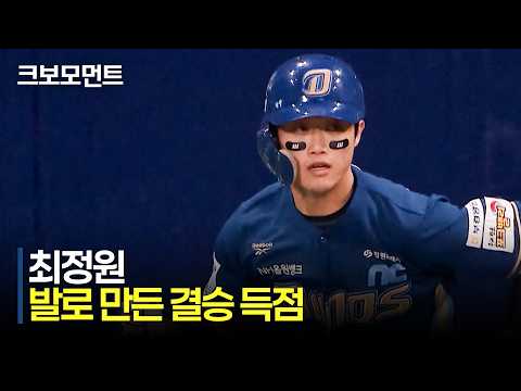 [NC vs 키움] 선두 타자 NC 최정원의 안타로부터 시작한 소중한 결승 타점 | 6.11 | 크보모먼트 | KBO 야구 하이라이트