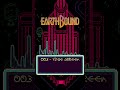 003 Title Screen - Earthbound SNES OST