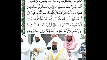 تلاوة اخر سورة الحشر للشيخ عبدالرحمن السديس