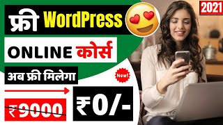 Free WordPress Course Udemy | Learn WordPress Basics | @TRSTutorials360 screenshot 2
