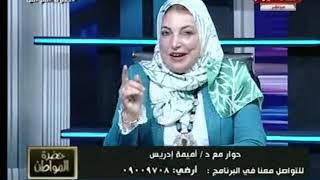 د.اميمة إدريس تكشف الأسباب وراء انتشار ظاهرة العنوسة في مصر و أهمية الفحص الطبي قبل الزواج