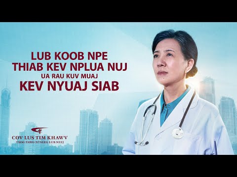 Video: Yuav Ua Li Cas Kom Tau Txais Nyiaj Pab Rau Txoj Haujlwm Tseem Ceeb