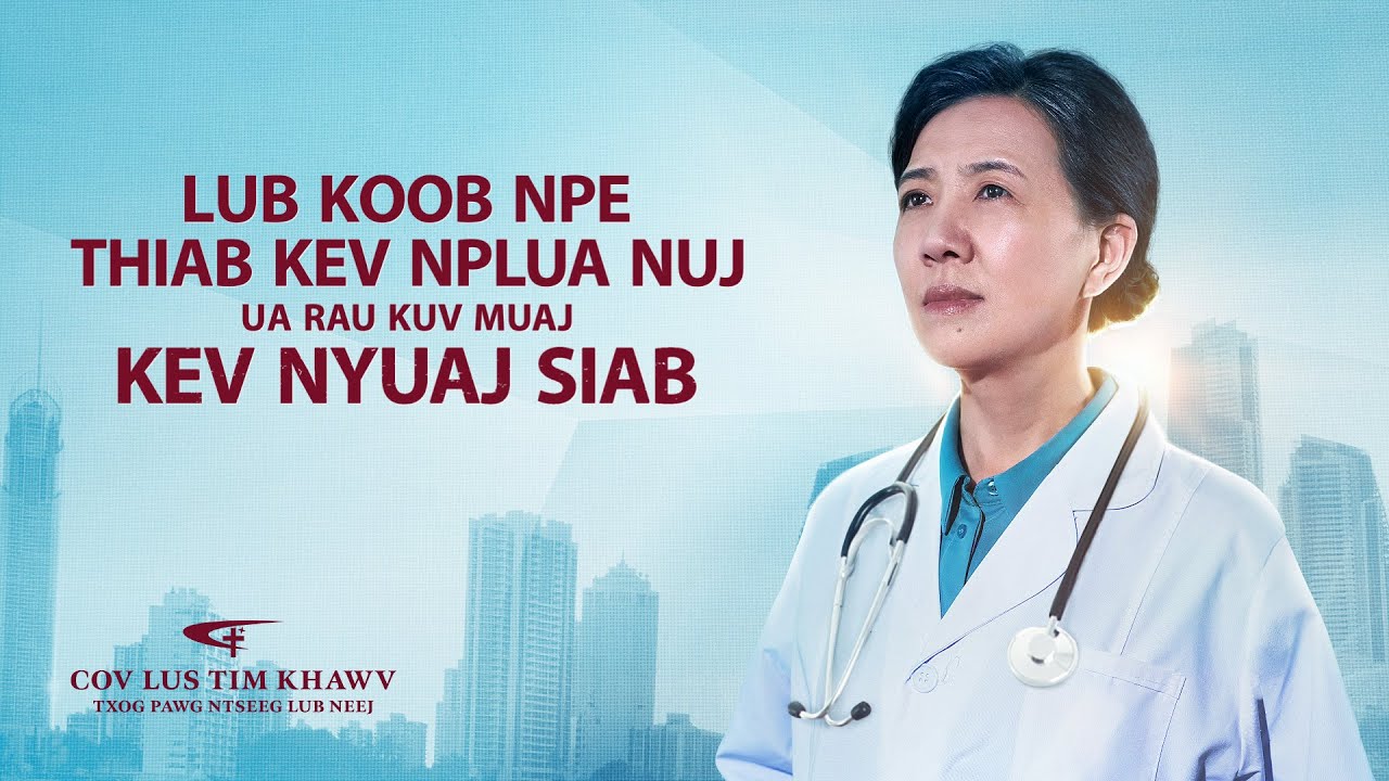 Lus Tim Khawv Khixatia | “Lub Koob Npe Thiab Kev Nplua Nuj Ua Rau Kuv Muaj Kev Nyuaj Siab”