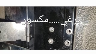 طريقة فك/ازالة البرغي المكسور!!!!