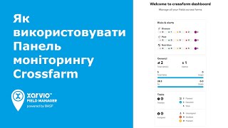 Як використовувати Панель моніторингу Crossfarm screenshot 3