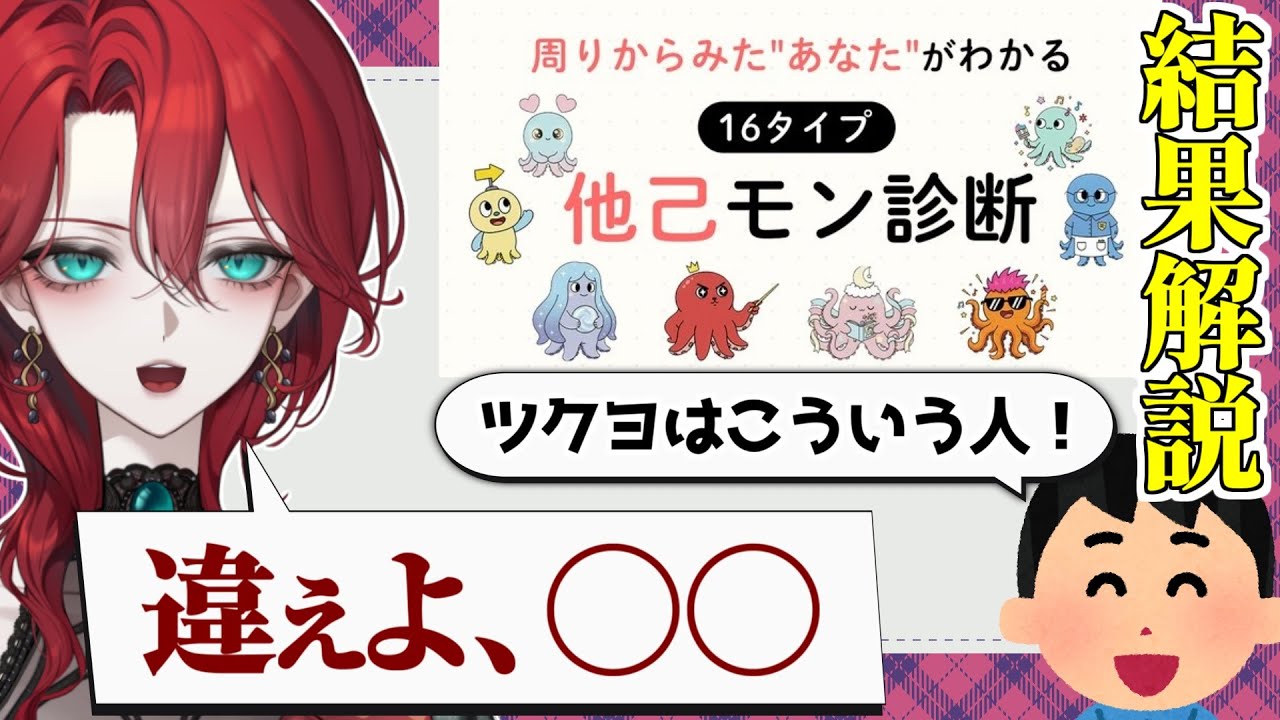 【雑談】”他己モン診断”！リスナーから見た私の性格は！？【君影ツクヨ】