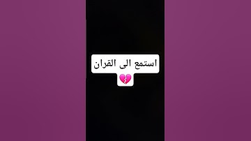 #الشيخ #تيك_توك #المصحف #القزابري #القارىء_اسلام_صبحي #لايك #الرحمن #راحة_نفسية #سورة #القران #طه