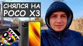 Vlog: Снято На Poco X3. Тест Камеры, Фото И Видео + Ширик!