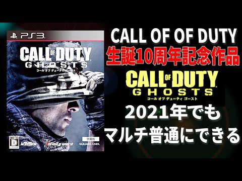 COD:GHOST謎の行動をする立ち回り実況アプデエイムin2021