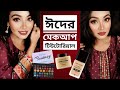 Affordable eid makeup tutorial      wet n wild revolution ucanbe eid look 2021