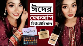 AFFORDABLE EID MAKEUP TUTORIAL ☺️ ঈদের মেকআপ লুক ❤️ Wet n Wild, Revolution, Ucanbe, EID LOOK 2021