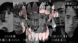 NGTV | GAME Vol. 3 - WORDWOLF/ワードウルフ