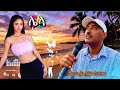 New Eritrean Music 2026 ሌላ Lela Alay Ghereme ኣላይ ገረመ Official Audio Video New Eritrean Music 2026 ሌላ Lela Alay Ghereme ኣላይ ገረመ Official Audio Video