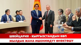 видео: Эдиль Байсалов менен Пьер-Андре Паж жолугушту картинка: Эдиль Байсалов менен Пьер-Андре Паж жолугушту