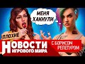 ПЛОХИЕ НОВОСТИ взлом Cyberpunk 2077, GTA 6, невышедший Ведьмак, Battlefield 6, The Last of Us