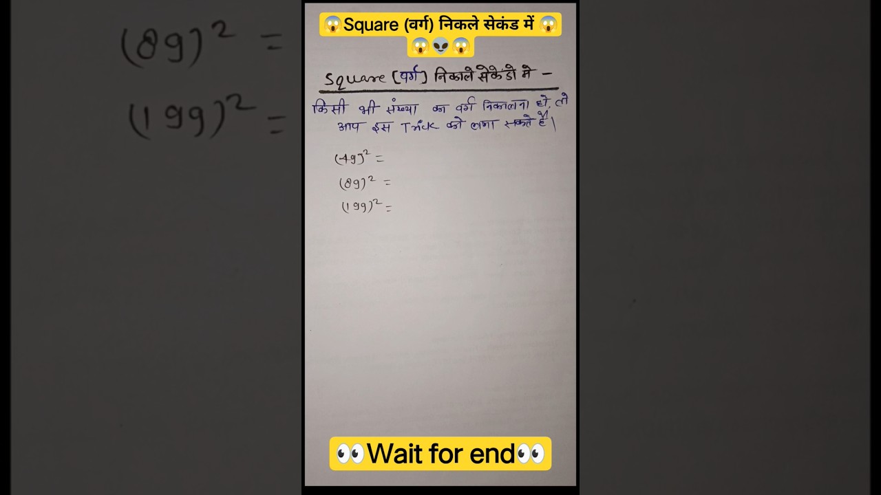 " Second में Square निकालो! 🔥 | Fastest Math Trick for SSC CGL, NDA,  | Must Watch 😲"