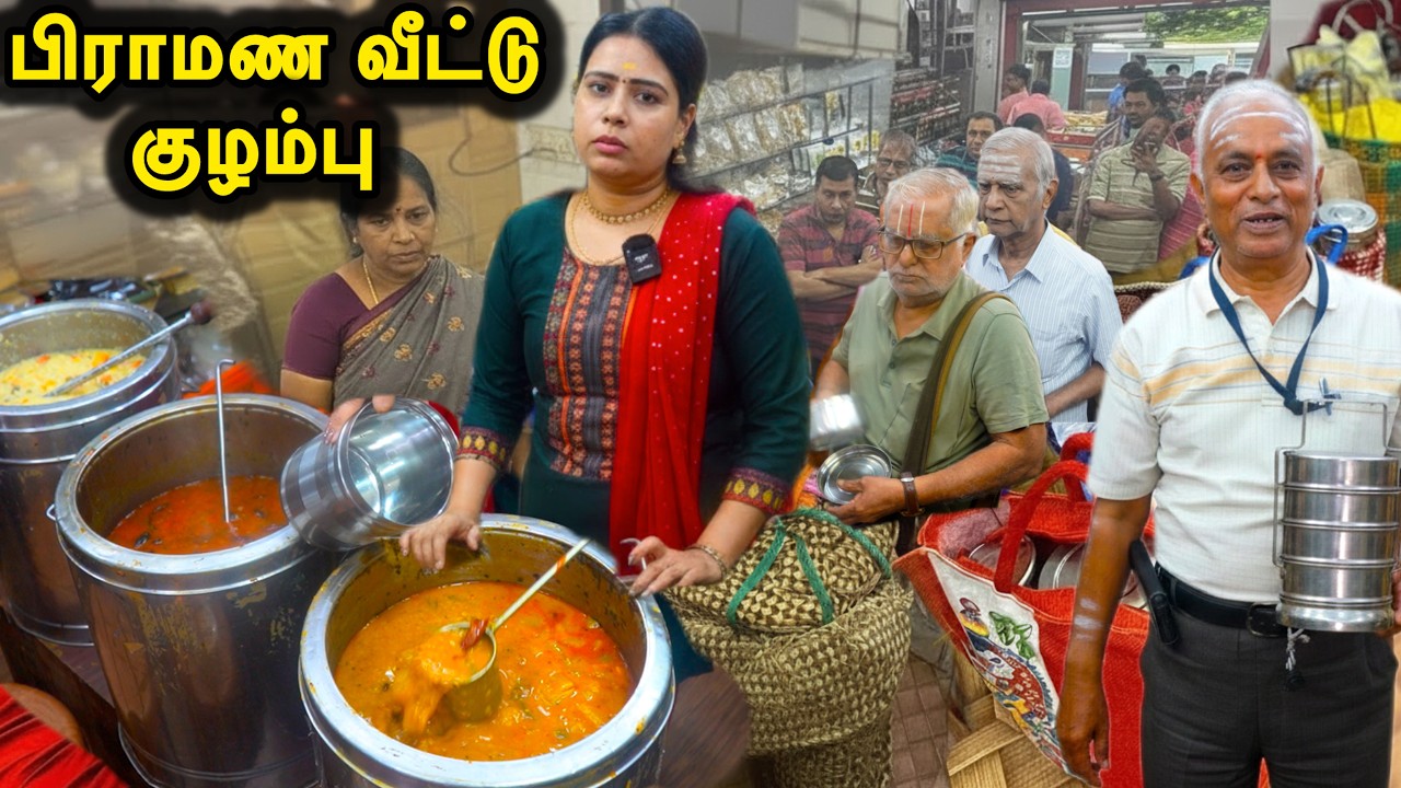 பிராமண வீட்டு உணவை வாங்க வரிசையில் காத்திருக்கும் மக்கள் | Pure Veg In Chennai