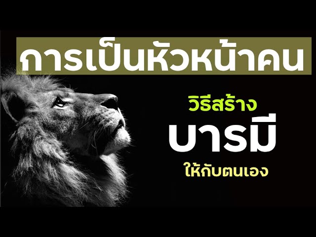 คลิปครูเงาะ 📎 บุคลิกที่ควรมีใน #ผู้นำ !!! - Youtube