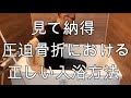 動きを見て納得!ケア・看護・リハに活かす!脊椎圧迫・破裂骨折における正しい入浴方法!