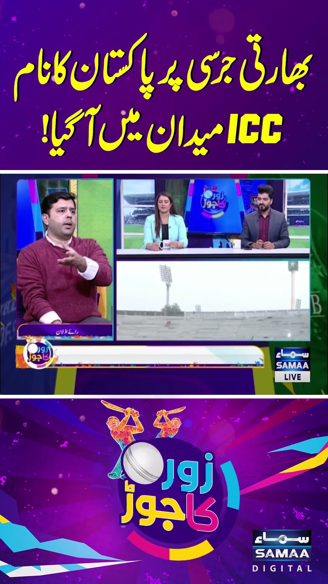 Pakistan Name on Indian Jersy