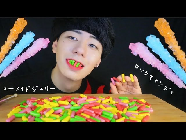 海外のお菓子 ロックキャンディとマーメイドジェリーキャンディをひたすらで食いまくる Youtube 海外のお菓子 ロックキャンディとマーメイドジェリーキャンディをひたすらで食いまくる Youtube