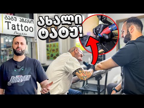 ახალი TATTOO დავიმატე ??? 🌍🪐VLOG #8