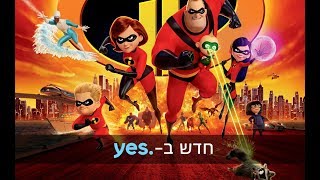 Yes Vod 247 - ספריית הסרטים הגדולה ביותר בישראל