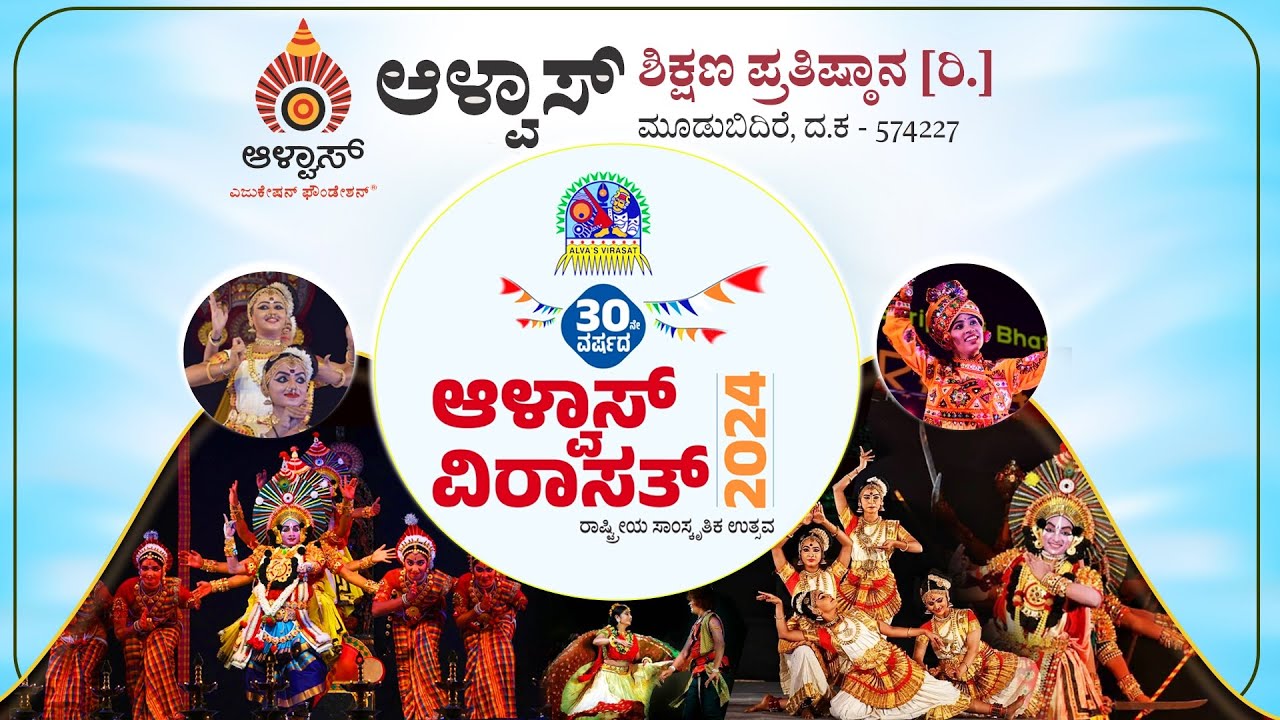 || ALVAS VIRASAT 2024 || 30ನೇ ವರ್ಷದ ಆಳ್ವಾಸ್ ವಿರಾಸತ್  2024 || 13-12-2024 ||