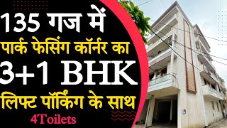 135 गज में Corner का Park Faceing 3+1BHK | Mo-9517493318