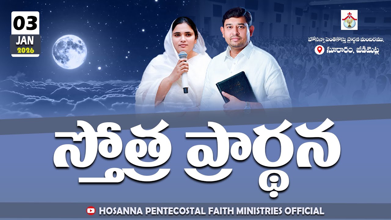 PRAISING PRAYER LIVE | 03 JAN 2026 