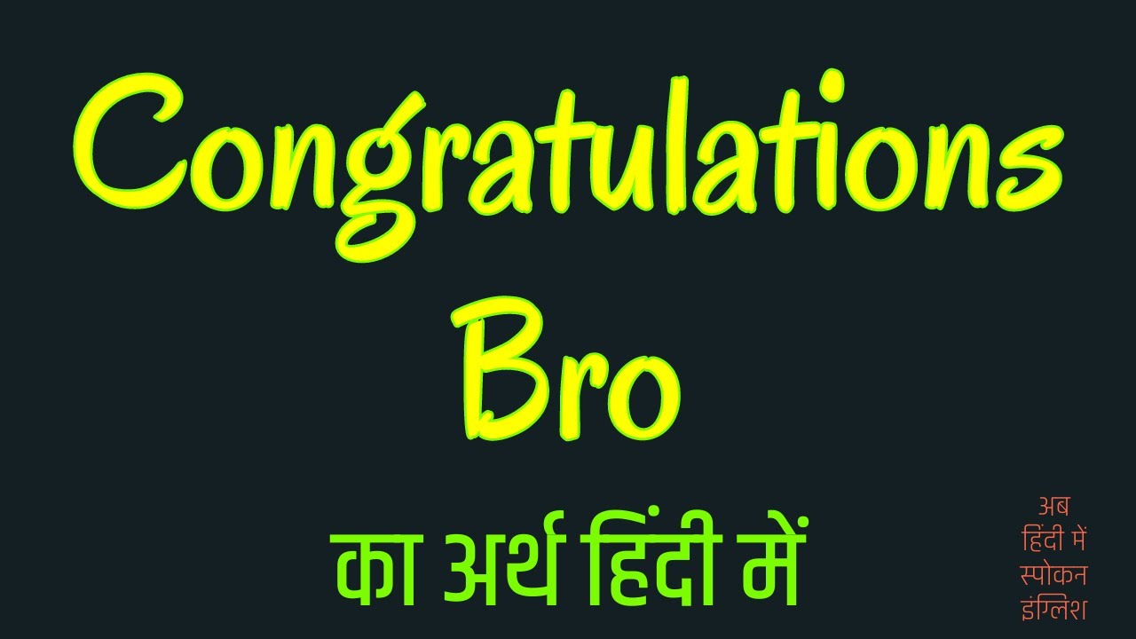 Congratulations Bro Meaning In Hindi | Congratulations Bro ka ...