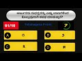 Yakshagana Quiz | General Knowledge | ಯಕ್ಷಗಾನ ರಸಪ್ರಶ್ನೆ