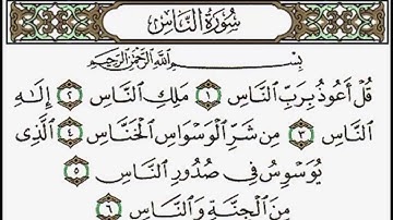 سورة الناس - الشيخ محمد اللحيدان