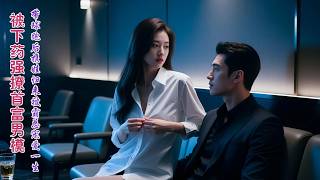 تم تخديرها من قبل المدير التنفيذي وهربت وهي حامل — عادت مع طفل وتم إيقافها من قبله screenshot 5