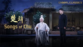 China in the Classics: Songs of Chu