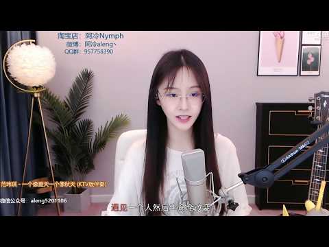 阿冷[一個像夏天一個像秋天][范瑋琪][純歌聲無雜音][v2更新版]*