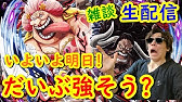 トレクル カイドウvsマム初陣 さすが四皇超強い ガープからの挑戦白ひげ 知 力 Optc Youtube