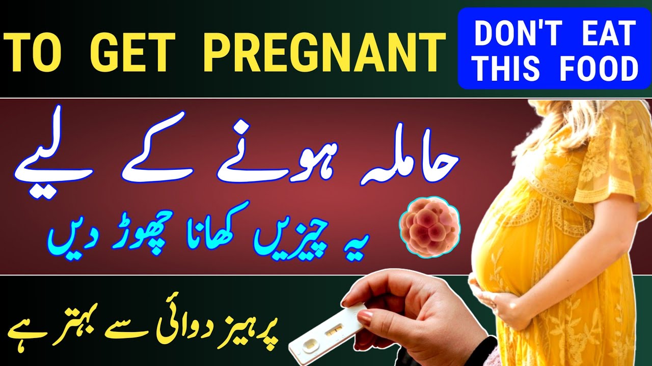 To Get Pregnant Don't Eat These Foods |Ovulation Foods |Ovulation Diet for Pregnancy |dr tahir