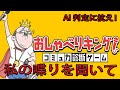 【おしゃべりキング!コミュ力診断ゲーム】新作ゲーム!おしゃべりキング!コミュ力診断ゲームをプレイ!AIに抗え! ゲーム実況 ライブ配信 10月26日